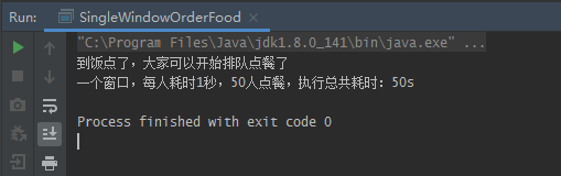 单窗口执行结果