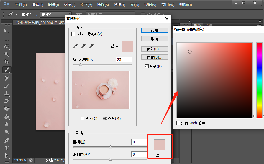怎么用ps替换图片背景色这个方法你需要知道