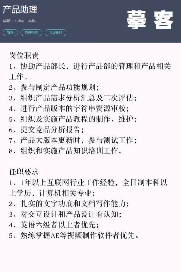 产品助理招聘_HR 必看 一招解决产品经理招聘难题(3)