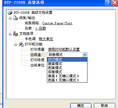 关于windows XP下北洋BTP-2200E打印设置问题