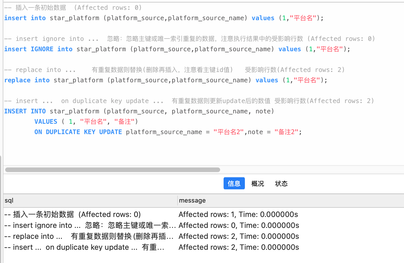 MySQL避免插入重复记录的方法 (主键/唯一索引重复则忽略此条数据或更新原有数据)