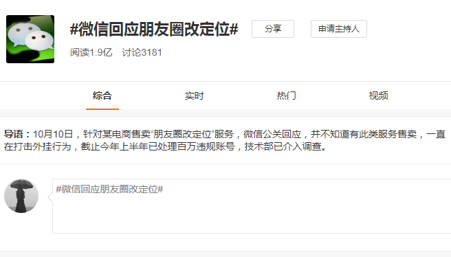 微信回应朋友圈定位,花样百出的朋友圈强行炫富太好笑_微信 定位 搞笑