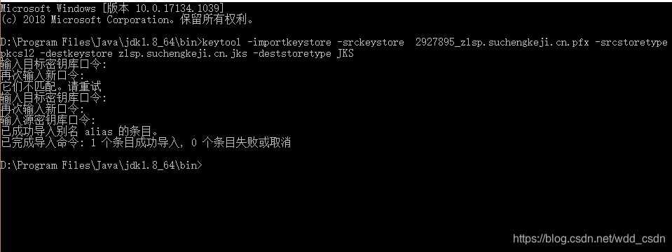 pfx 证书 转 jks 证书