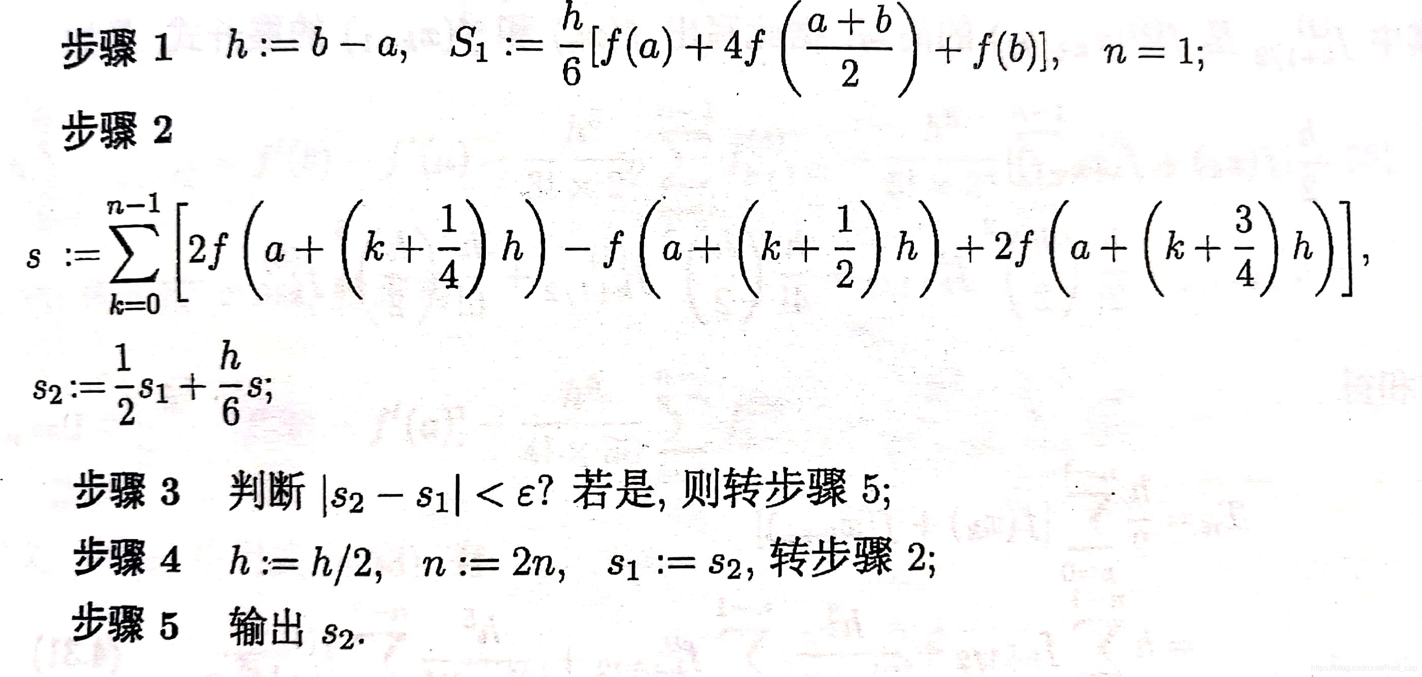 步骤来自《数值与计算方法》黄云清著