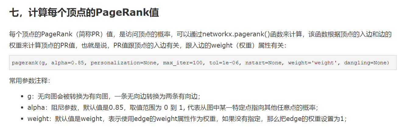 python中networkx基本操作_python networks无向图对顶点重命名-CSDN博客