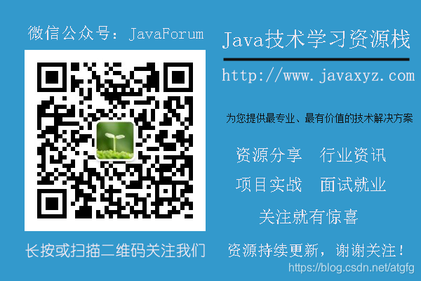 微信公众号: JavaForum