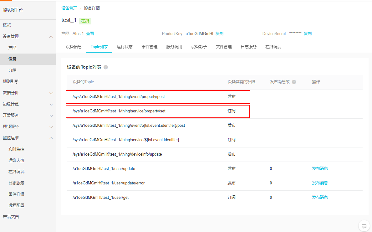 MQTT.fx接入物联网平台