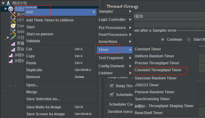 Constant Throughput Timer常量吞吐量定时器