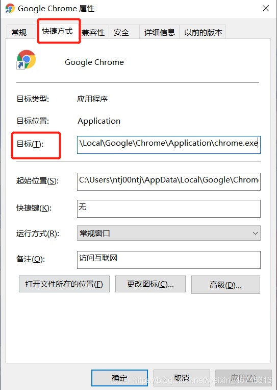 如何将Chrome谷歌浏览器的桌面快捷方式和任务栏快捷方式设置成默认打开无痕模式