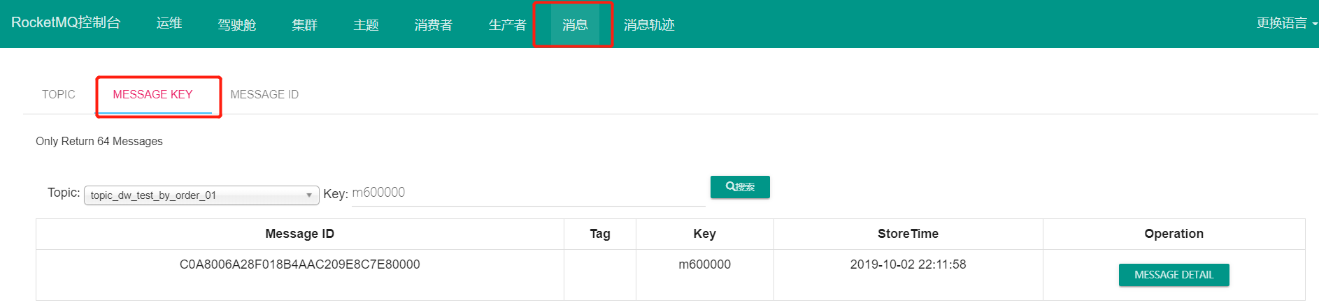 RocketMQ 平滑升级到主从切换(实战篇)  