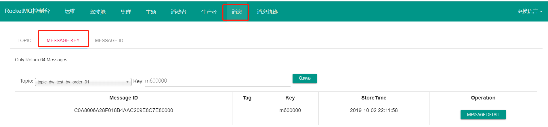 RocketMQ 平滑升级到主从切换(实战篇)  