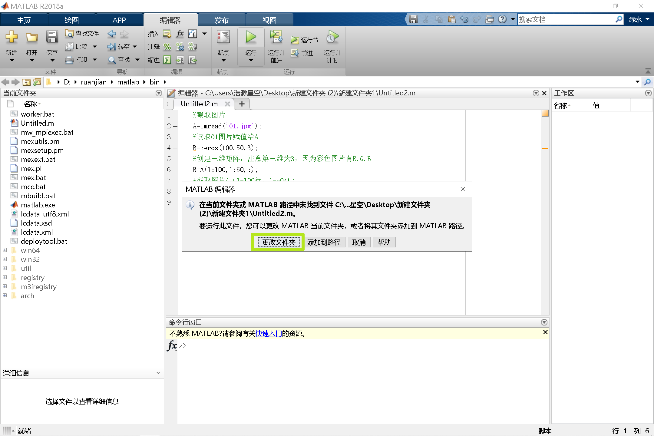 Matlab基础之.m文件创建及使用_matlab2018m文件怎么创立频-CSDN博客