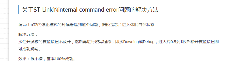 STM32 internal command error 问题