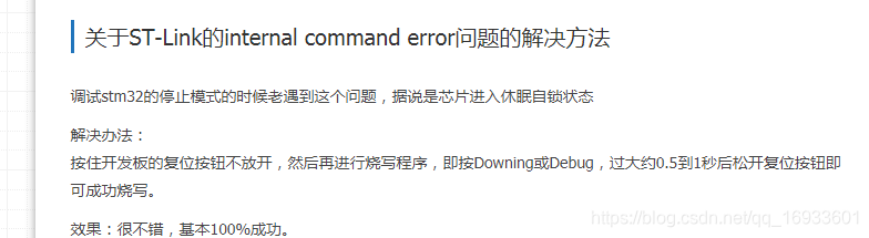 STM32 internal command error 问题