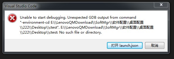 Unable to start debugging. Unexpected GDB output from command “-environment -cd xxx“ No such file or