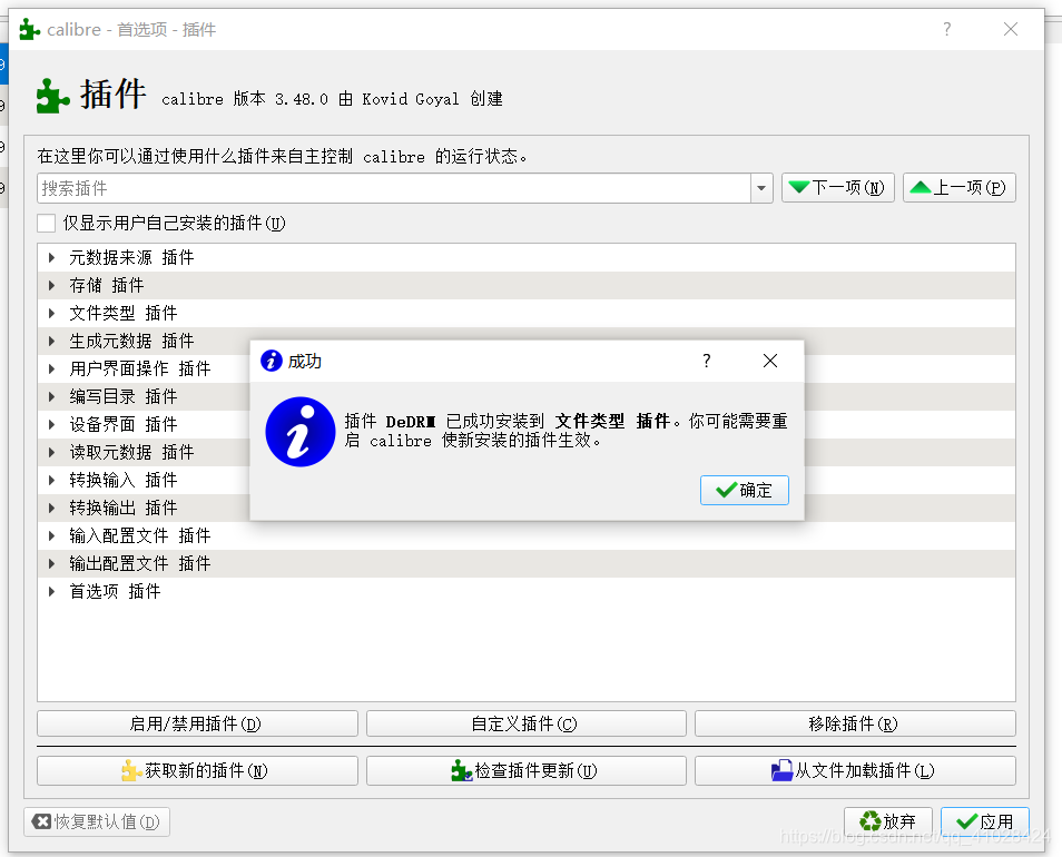 接下来会提醒你重启软件以激活插件。。直接重启就好了，这里略过