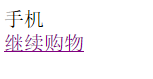 JSP——购物车