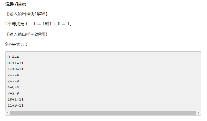 C++编程解析-P1149火柴棒等式-函数