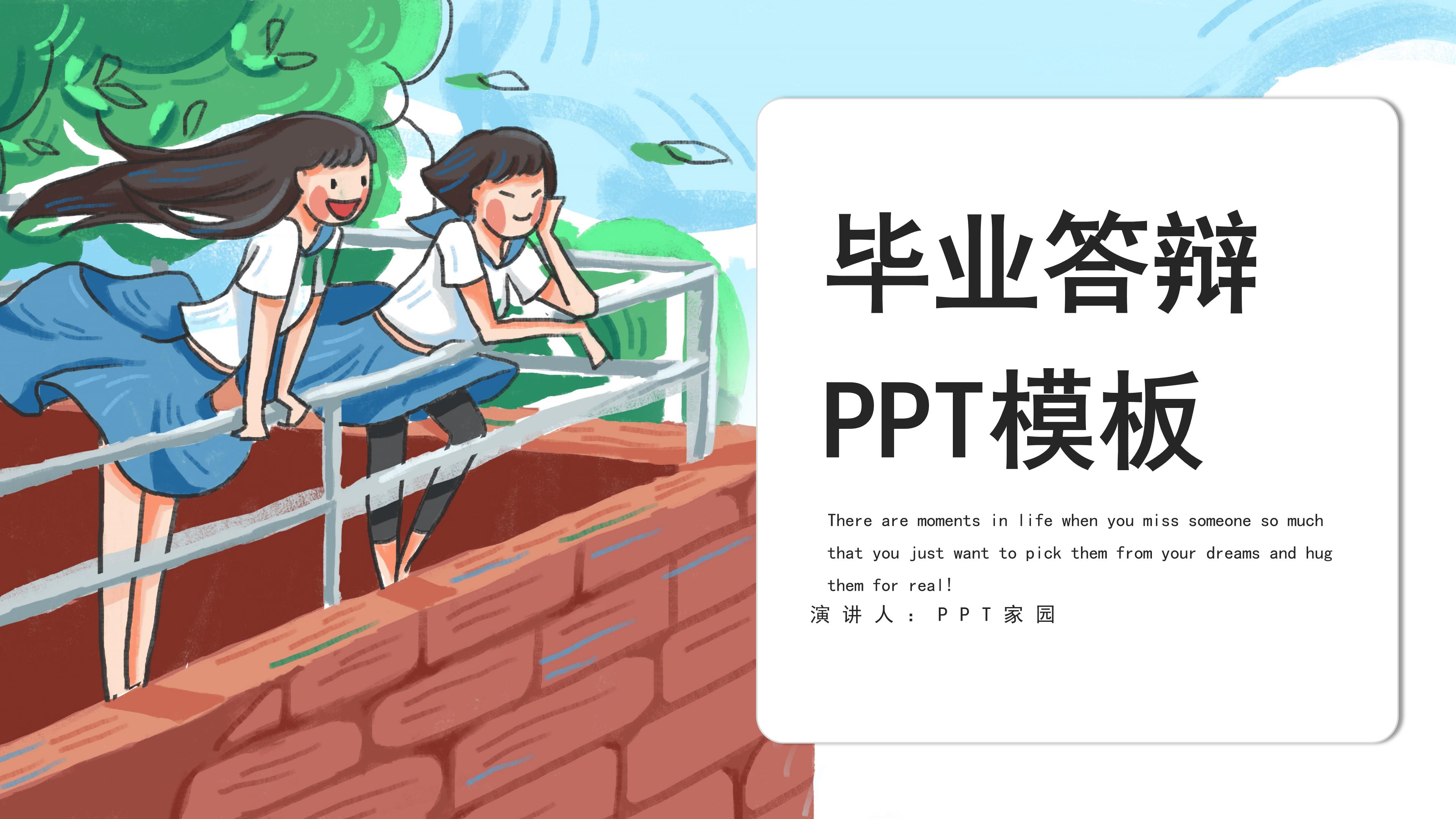 学术答辩PPT模板推荐