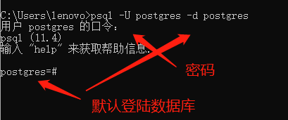 psql -U 用户名 -d 登陆时连接的数据库(默认postgres)