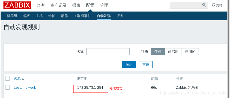 zabbix的安装部署,以及在zabbix监控里添加主机,用API实现部分功能