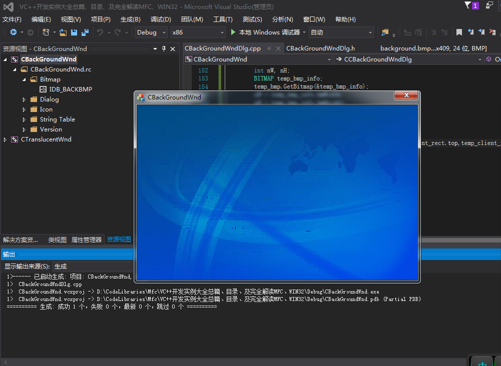 Vc++ - mfc - 添加背景图片_c++添加背景图片-CSDN博客