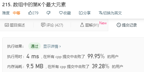 LeetCode 215. 数组中的第K个最大元素(快速排序)