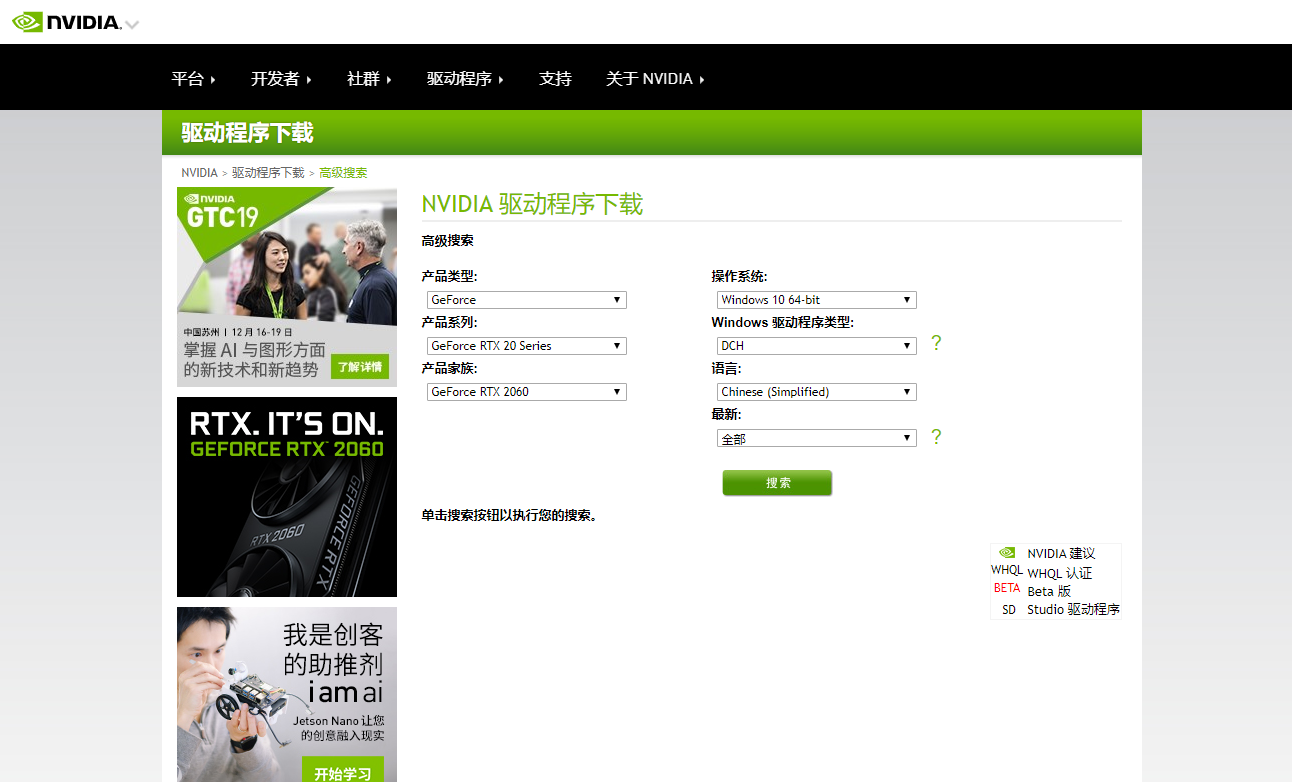 英伟达Nvidia旧版本驱动下载