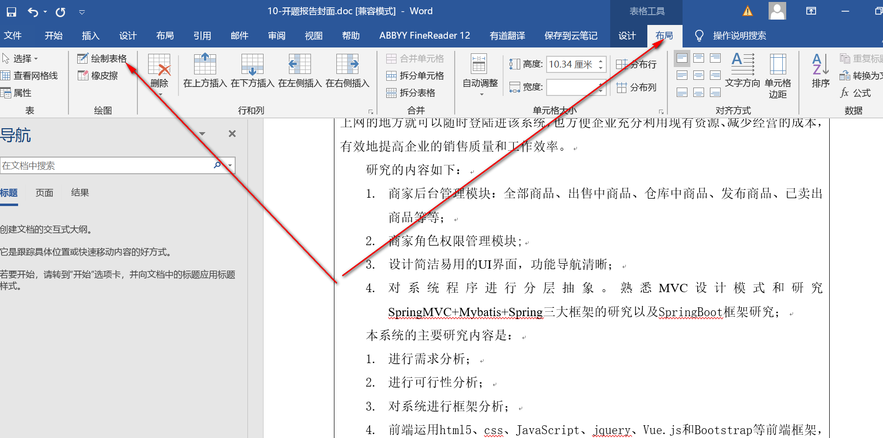 Word 表格划线画线横线原理 Qq的博客 Csdn博客