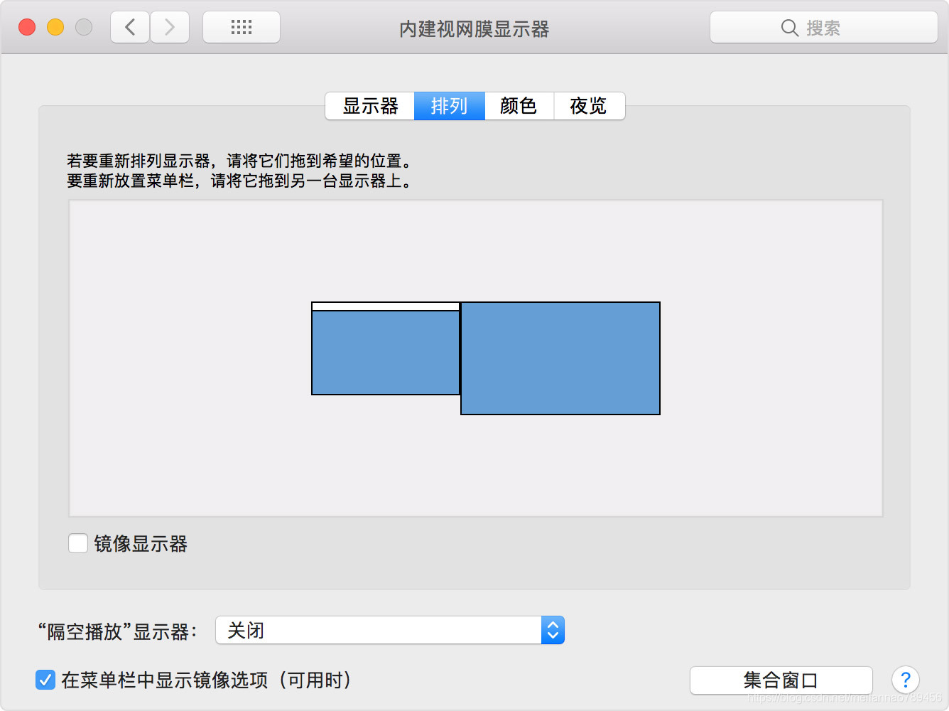 “系统偏好设置”中“显示器”的“排列”标签页