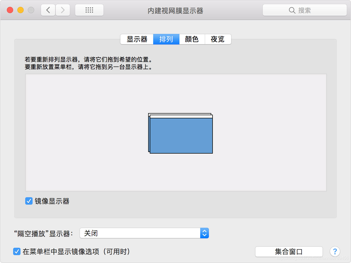 启用“镜像显示器”后，“系统偏好设置”中“显示器”的“排列”标签页