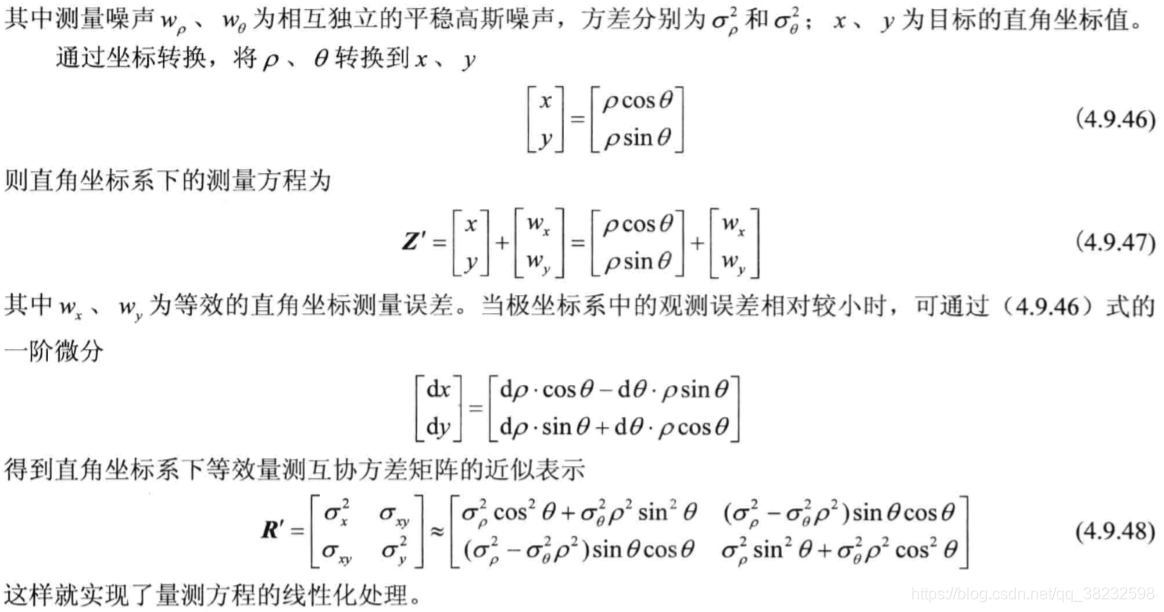 【笔记】雷达原理-第五版：第四章——雷达终端