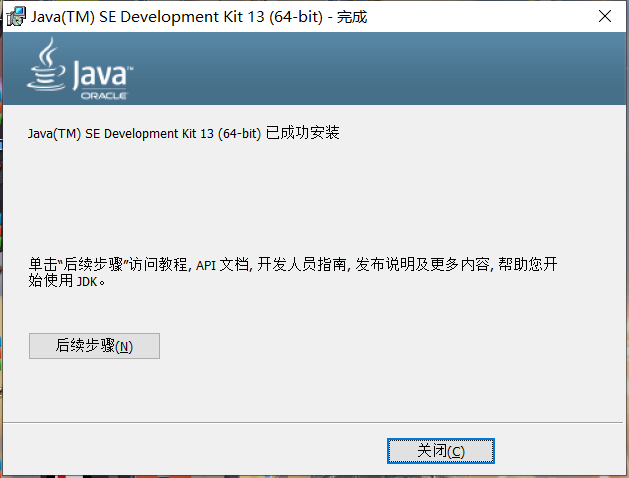 JDK13的下载安装与使用_jdk13 oracle-CSDN博客