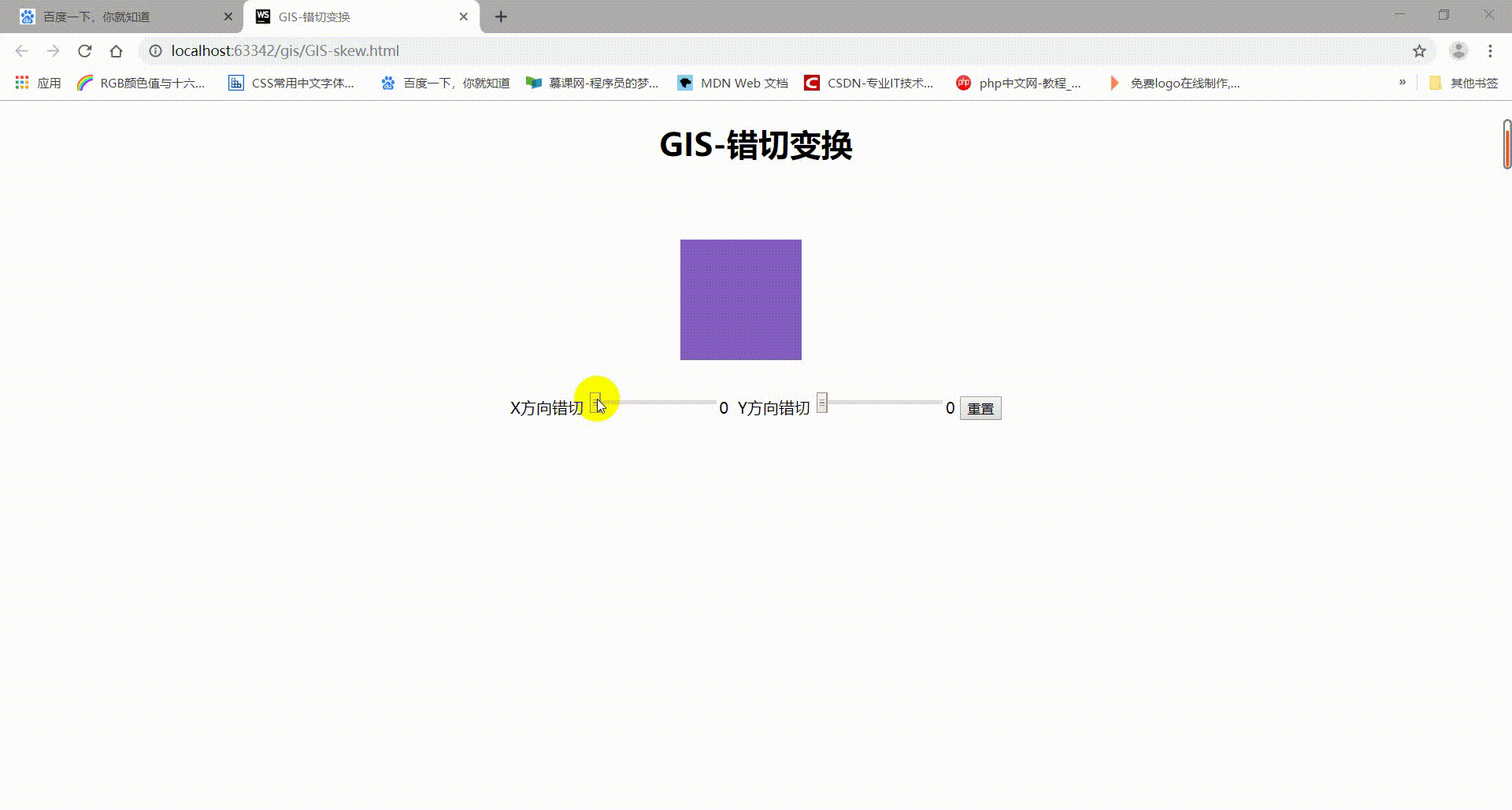 cssjquery实现错切变换