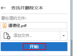 adobeacrobat如何查找並替換文本