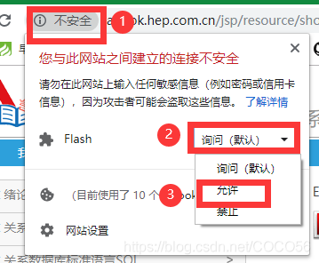 【解决】Chrome提示已禁止在此网页上运行flash的问题