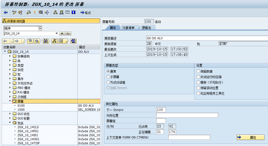 SAP中 OO ALV 初始化,ALV 布局颜色 单元格修改 DATA_CHANGE TOOLBAR等事件注册_ooalv 设置单元格颜色 ...
