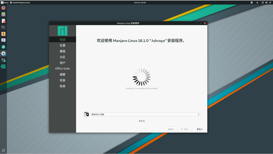 欢迎使用Manjaro