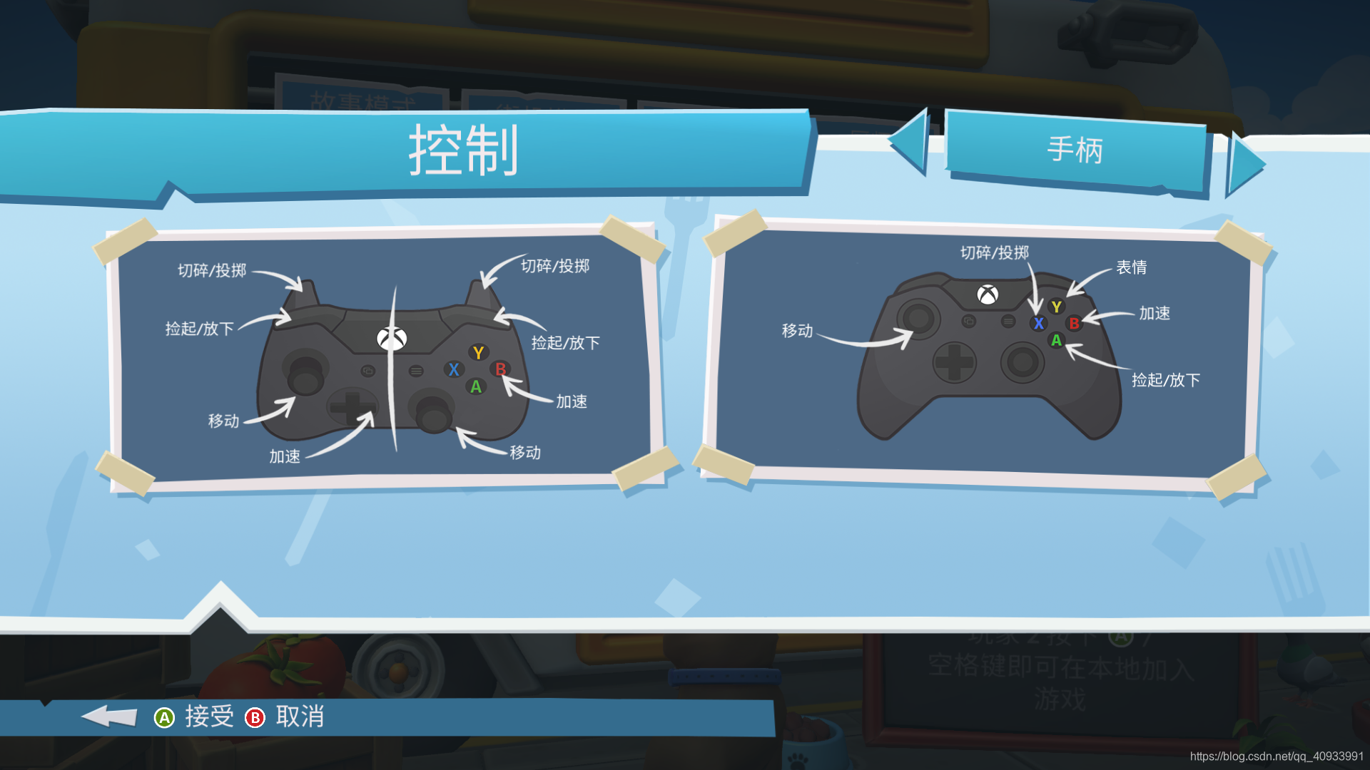 分手厨房双人手柄设置