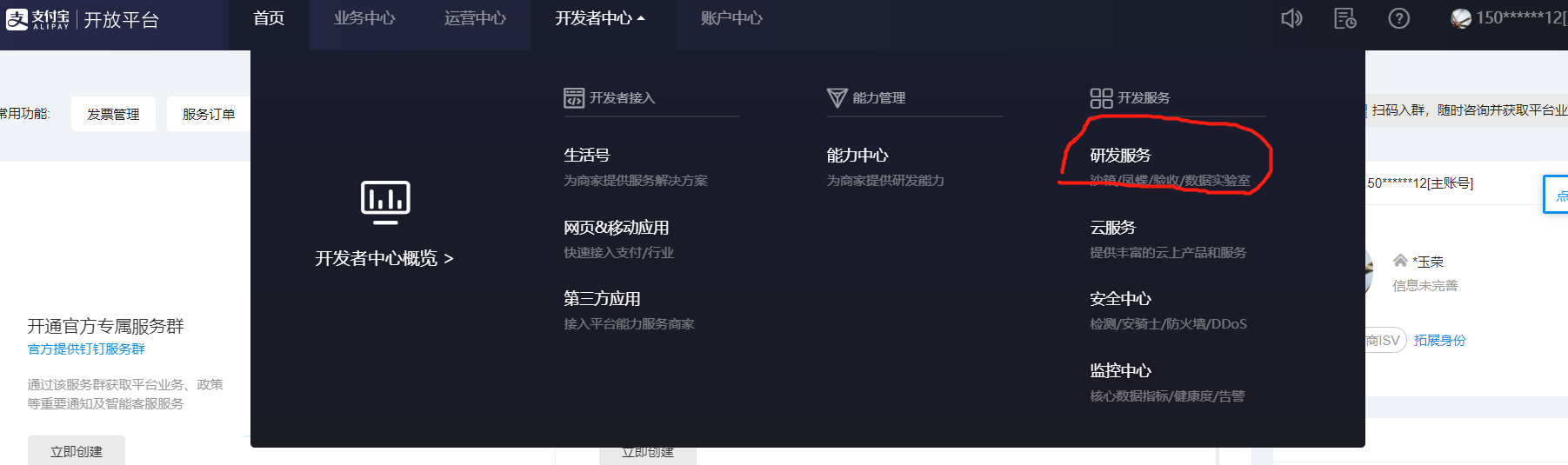 进入研发服务