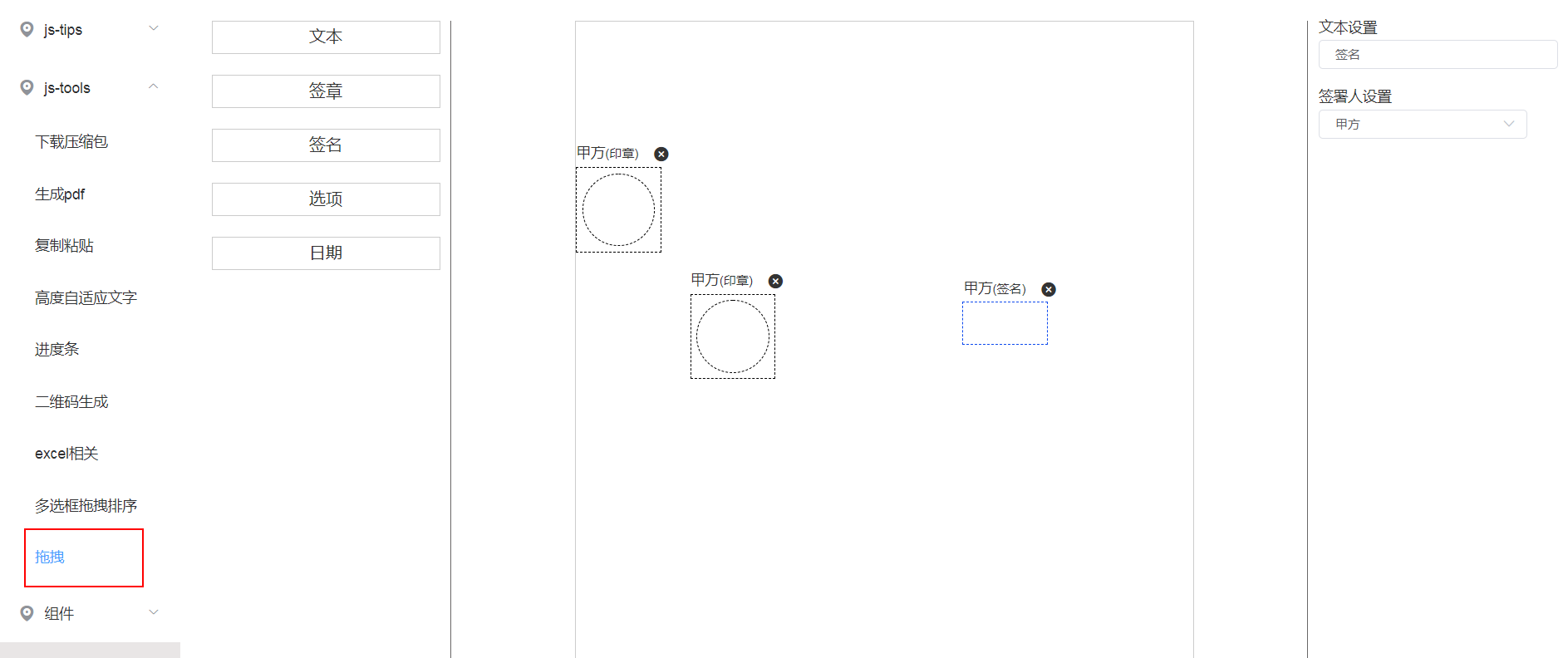 vue-draggable-resizable定制化可拖动控件