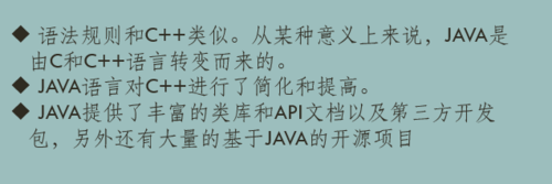 JAVA语言相对于C、C++等语言来说非常简单