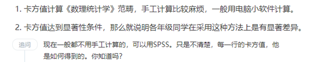 P值  卡方值