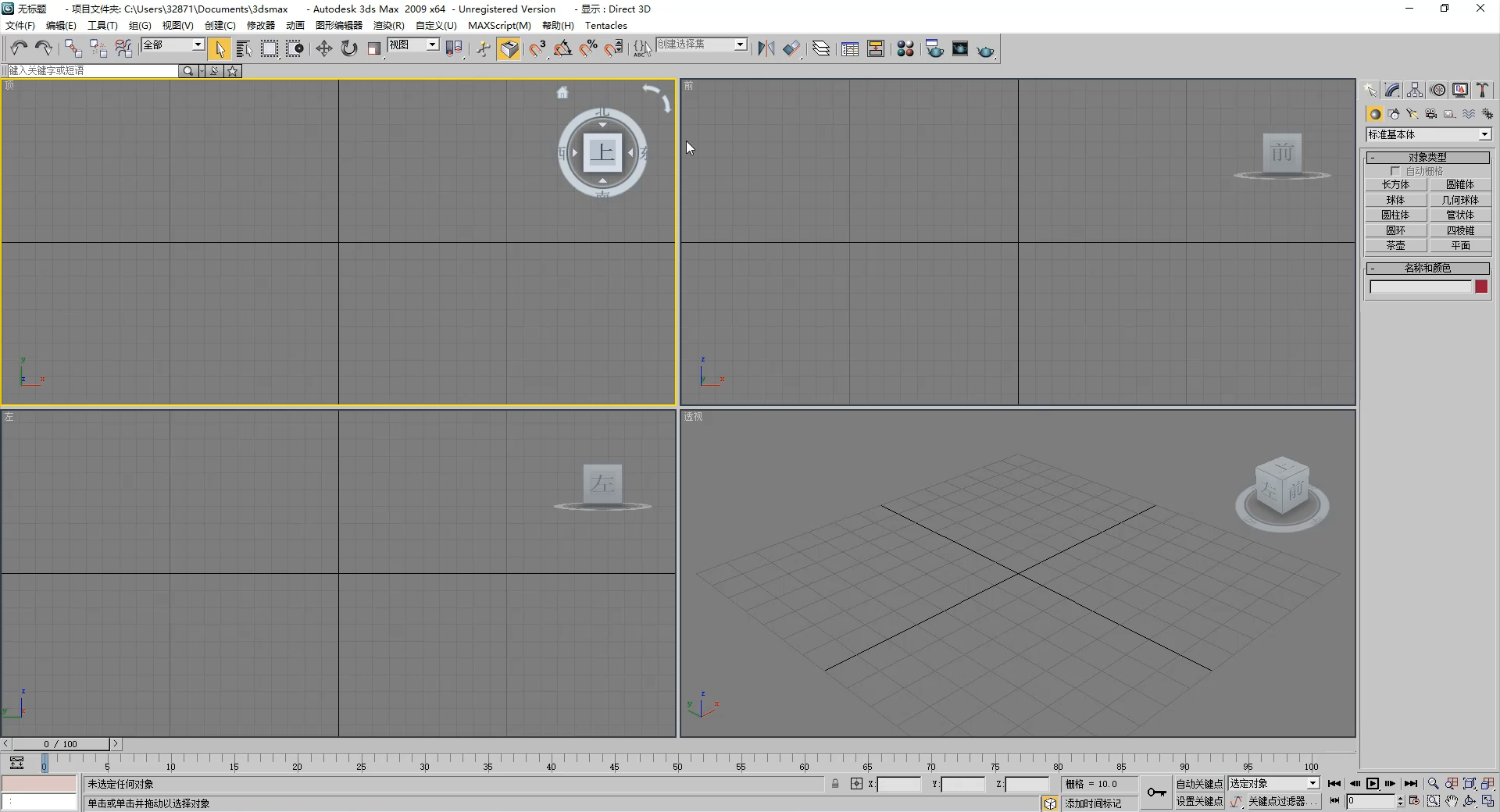 3dmax2009下载3dmax2009安装教程