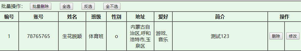 首页查询到信息后，点击修改，会跳转到相应的修改。这里是根据id进行判断的。（实体中id我保存的String型，在数据库中是int型）