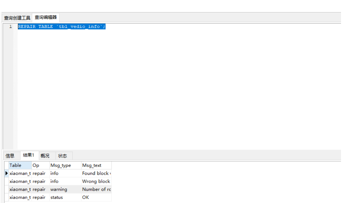 MySql5.7 1194 – Table ‘tbl_video_info’ is marked as crashed and should be repaired 解决方法