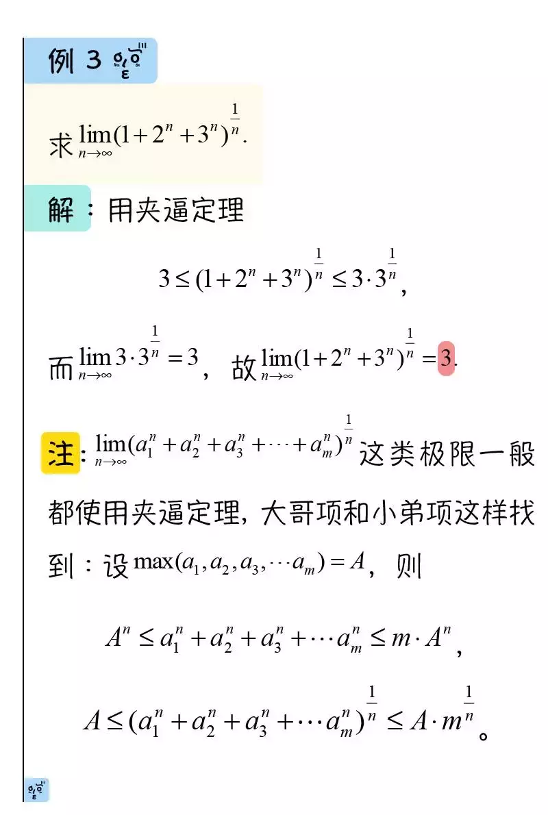 高数——夹逼定理