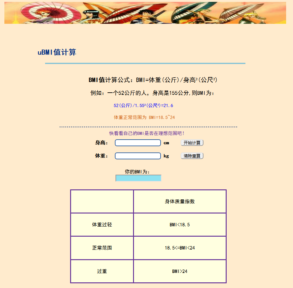 Html练习 Bmi计算 Day6 详情请看注释 程序员宅基地 程序员宅基地