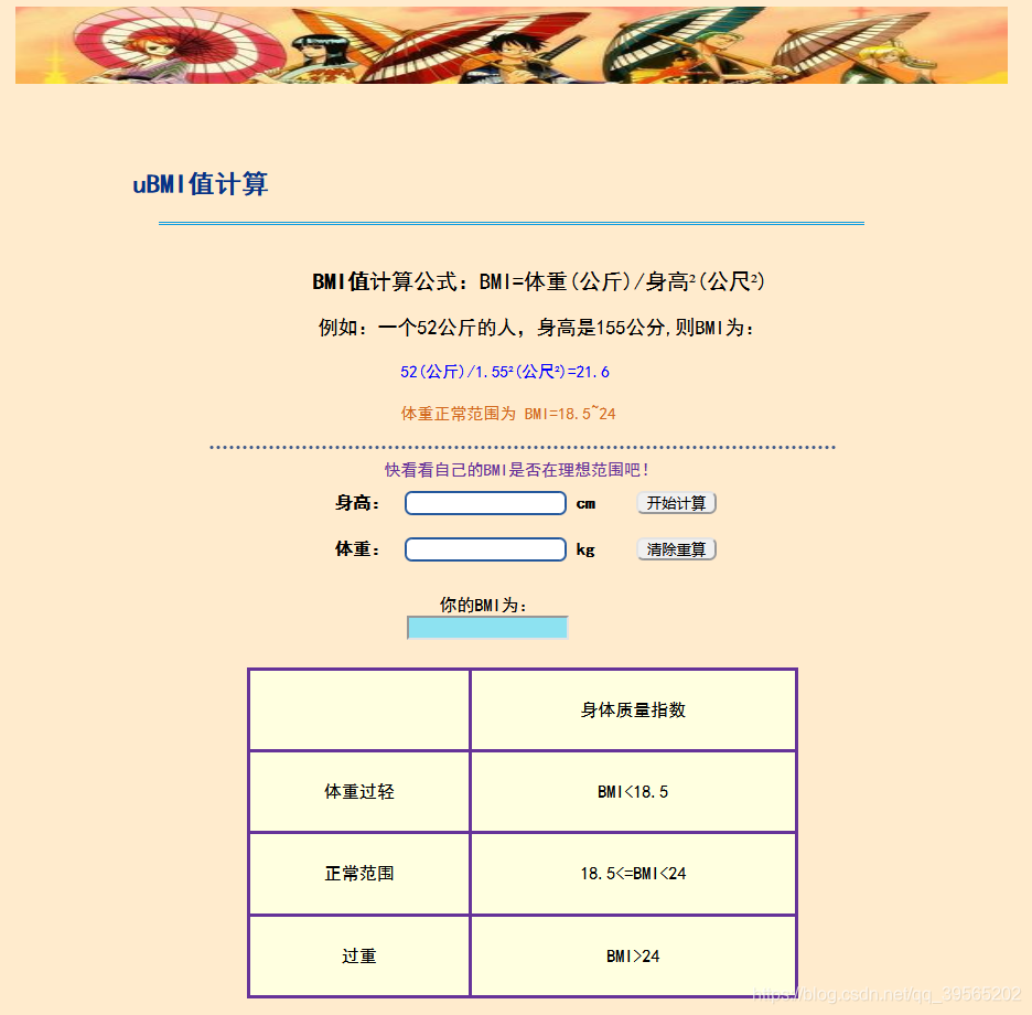 Html练习 Bmi计算 Day6 详情请看注释 程序员宅基地 程序员宅基地 Html练习 Bmi计算 Day6 详情请看注释 程序员宅基地 程序员宅基地