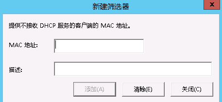 域控DHCP服务器拒绝指定MAC获取IP地址